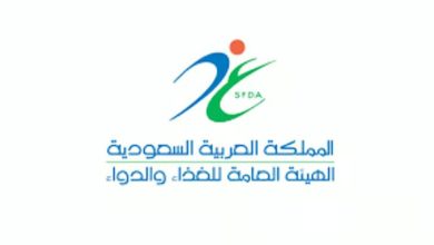 رقم بلاغات هيئة الغذاء والدواء