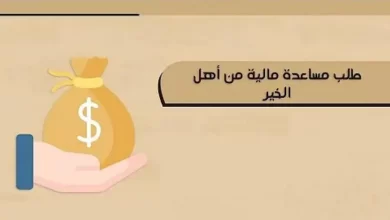 رقم واتساب مباشر لطلب المساعدة المالية