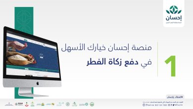 زكاة الفطر عبر منصة إحسان