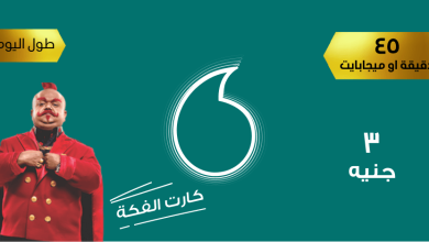 شحن كارت فودافون فكة