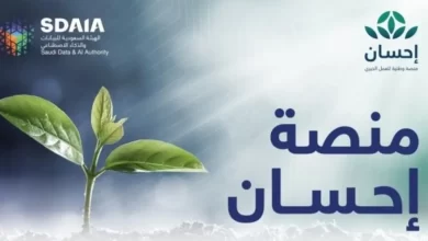 شروط وخطوات التسجيل في منصة إحسان