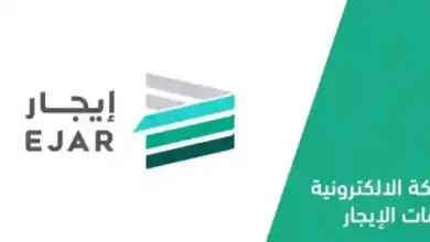 طريقة سداد الإيجار إلكترونيًا عبر منصة إيجار والشروط المطلوبة
