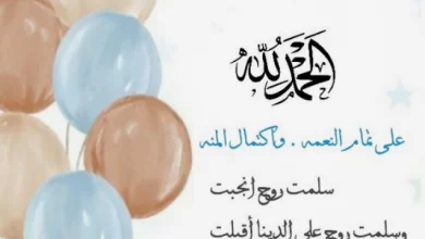 عبارات مباركة المولود