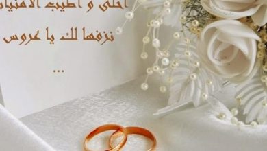 عبارات مباركة زواج