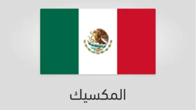 عدد سكان المكسيك