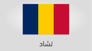 عدد سكان تشاد