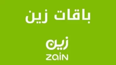عروض زين للمكالمات الدولية