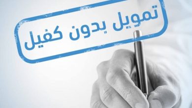 قرض شخصي بدون كفيل