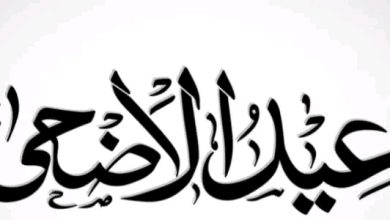 قصة عيد الأضحى في القرآن