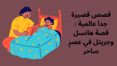 قصص قصيرة جدا