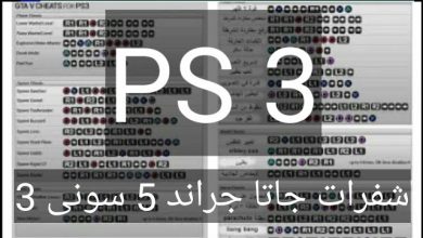 كلمات سر gta 5 ps3