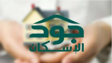 كيف أسجل في منصة جود للإسكان