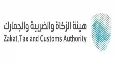 ما هو رقم هيئة الزكاة المجاني