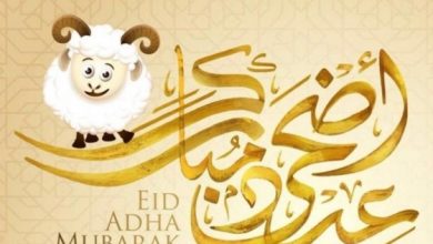 متى موعد عيد الاضحى