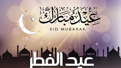 متي عودة الموظفين للعمل بعد إجازة عيد الفطر المبارك