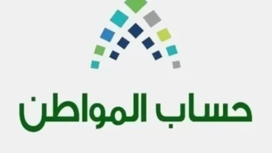 مواعيد صرف حساب المواطن