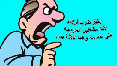 نكت بايخة تموت من الضحك