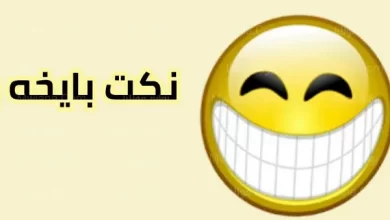 نكت بايخة سورية