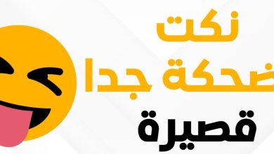 نكت محششين مضحكه