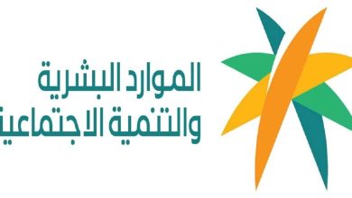 وزارة الموارد البشرية تُعلن الشروط كاملة وخطوات الاستعلام