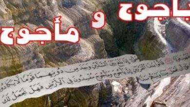 يأجوج ومأجوج