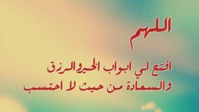 ادعية لجلب الرزق