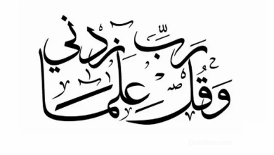 آيات قرآنية عن العلم