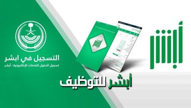 أبشر للتوظيف استعلام برقم الهوية