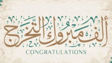 التخرج