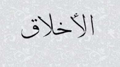 أجمل ما قيل عن الأخلاق وأبرز العبارات التي قيلت في الأخلاق