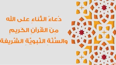 أدعية الثناء