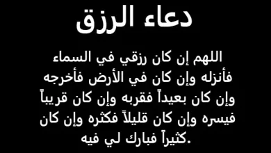 أدعية مستجابة لجلب الرزق