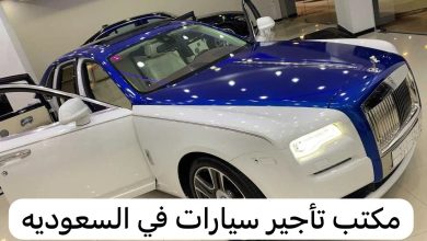 أقرب مكتب تأجير سيارات