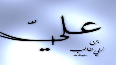 أقوال الإمام علي