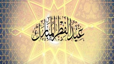 أقوال السلف عن العيد