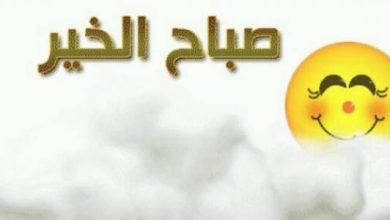 أقوال صباحية جميلة