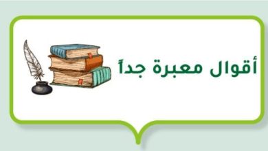 أقوال وحكم نادرة