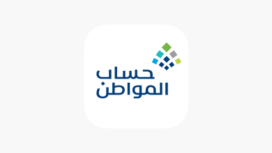 أهلية حساب المواطن