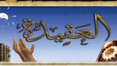 أهمية العقيدة