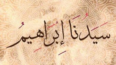 أولاد سيدنا إبراهيم بالأسماء