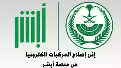 إذن إصلاح مركبة بالسعودية