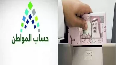 إيقاف صرف حساب المواطن