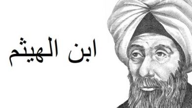 ابن الهيثم