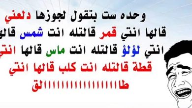 اجمل نكت في العالم جديدة