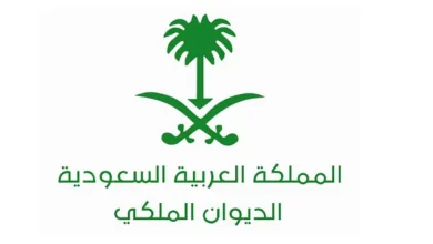 احصل على مساعدة فورية من الديوان الملكي