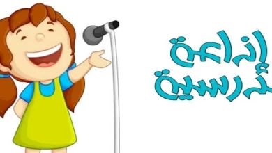 اذاعة مدرسية