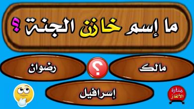 اسئلة دينية