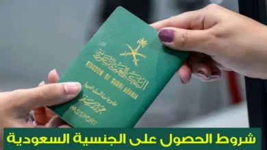 استخراج الجنسية السعودية