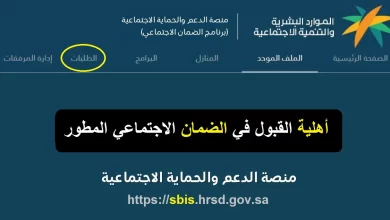 | استعلم عن نتيجة أهلية الضمان الاجتماعي من هُنــــــــا