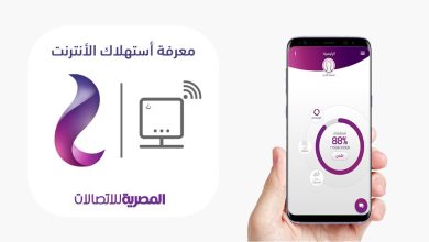 استهلاك باقة النت we